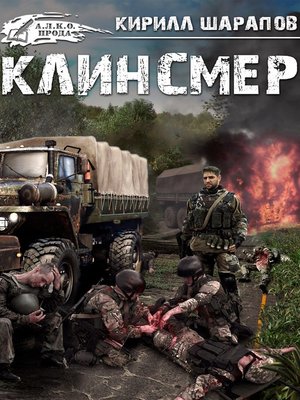 cover image of Клинсмер